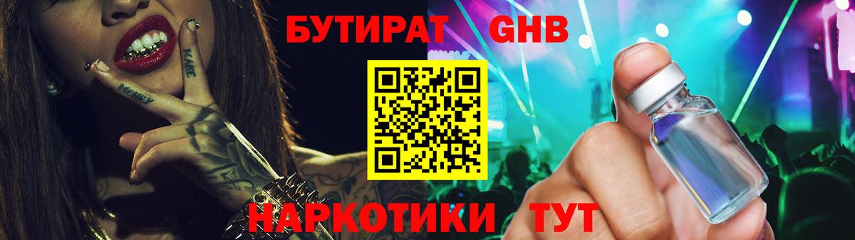 Малоярославец  Бутират 99%  Вход с VPN 