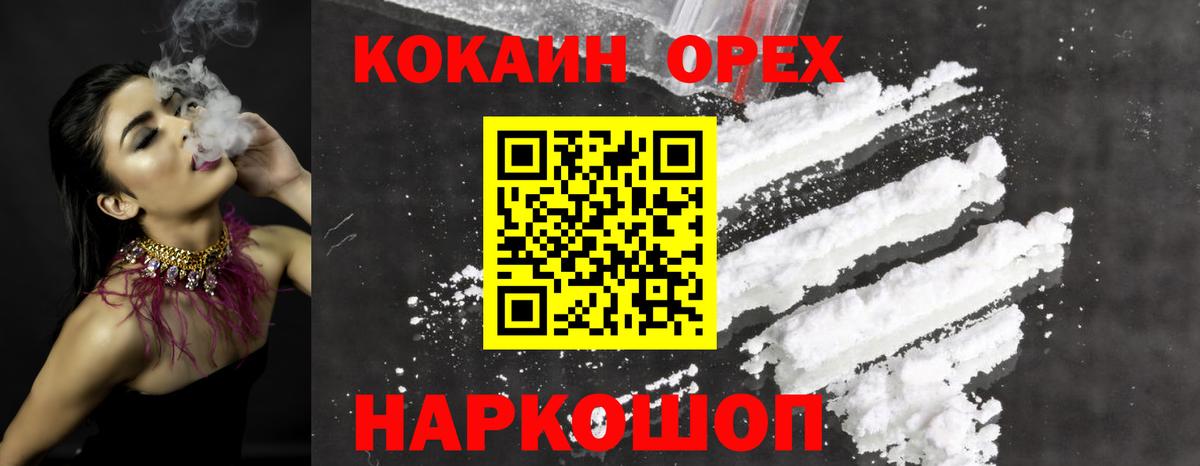Кокаин Колумбийский  Вход с VPN  КОКАИН  Малоярославец  Cocaine VHQ 