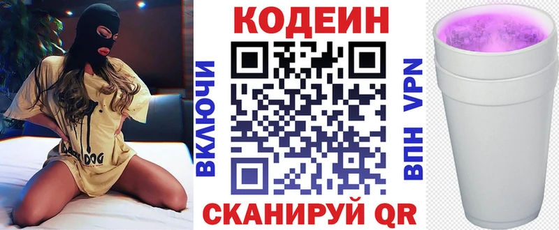 Кодеин Purple Drank  Малоярославец 