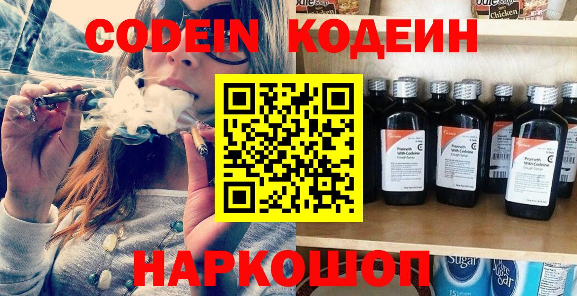 Кодеиновый сироп Lean напиток Lean (лин)  Вход с VPN  Малоярославец 
