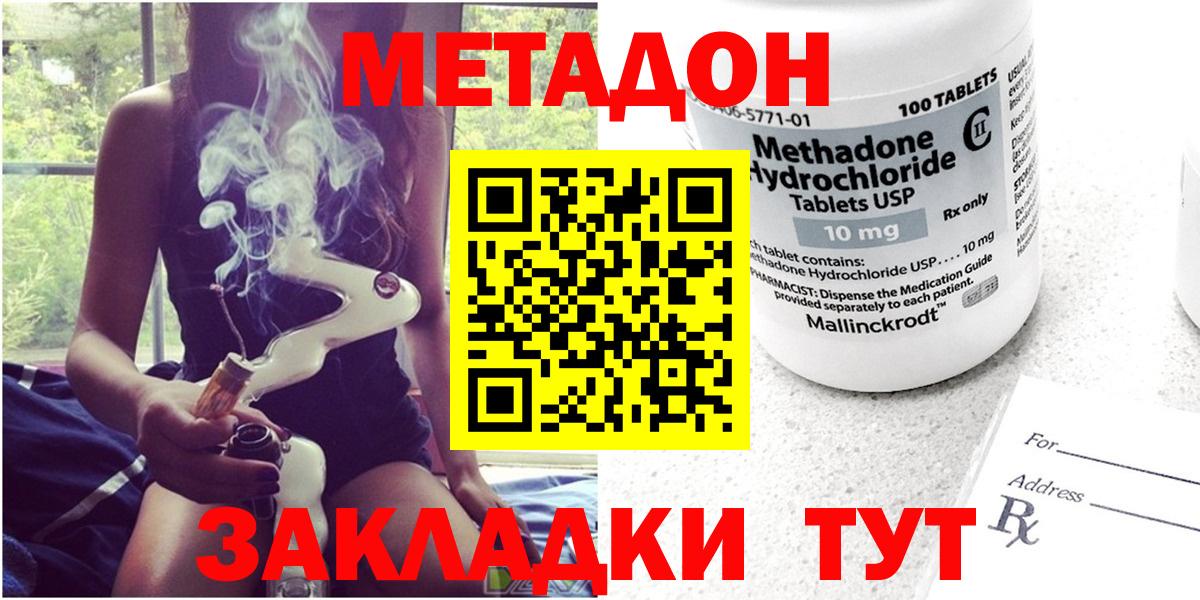 МЕТАДОН кристалл Малоярославец
